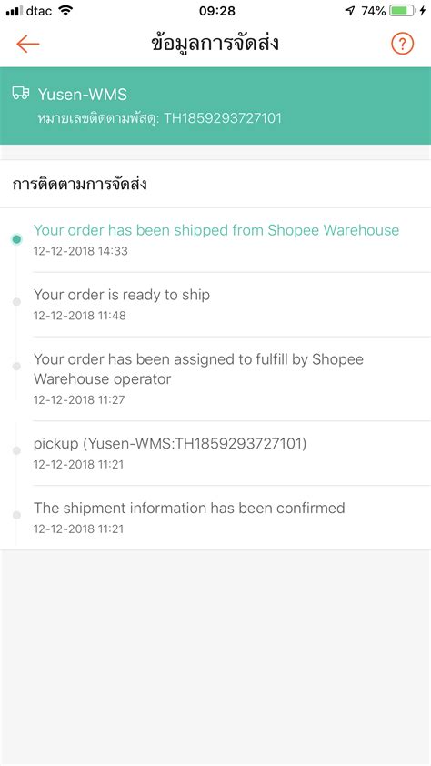 sorc a|เรื่องการแจ้งสถานะของ Shopee .